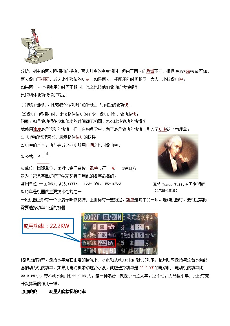 人教版物理八下11.2《功率》课件+教案+练习02