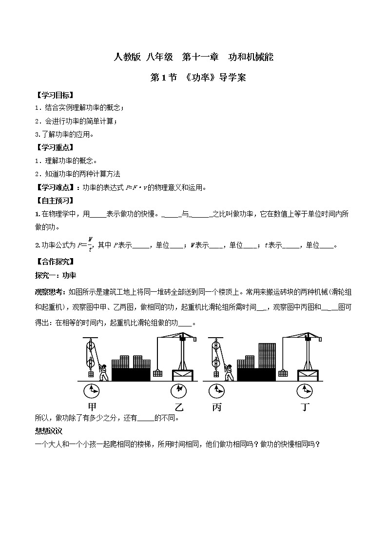 人教版物理八下11.2《功率》课件+教案+练习01