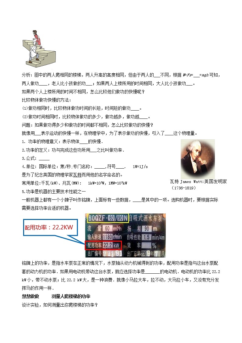 人教版物理八下11.2《功率》课件+教案+练习02