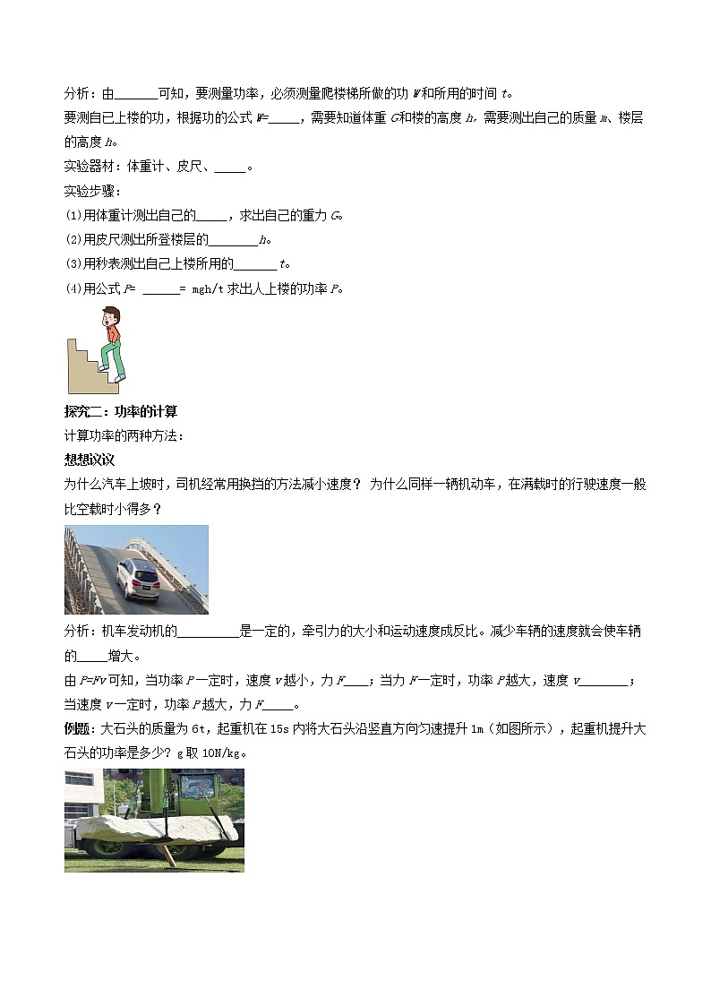 人教版物理八下11.2《功率》课件+教案+练习03