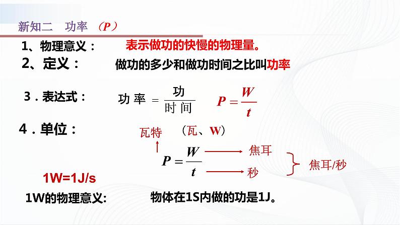 人教版物理八下11.2《功率》课件+教案+练习07