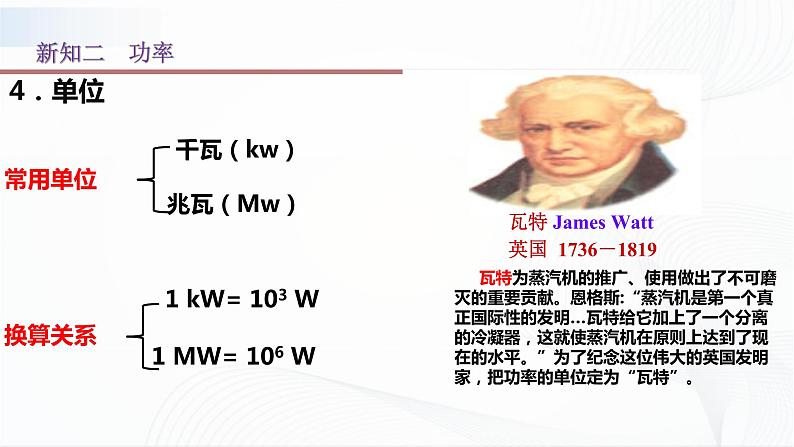 人教版物理八下11.2《功率》课件+教案+练习08