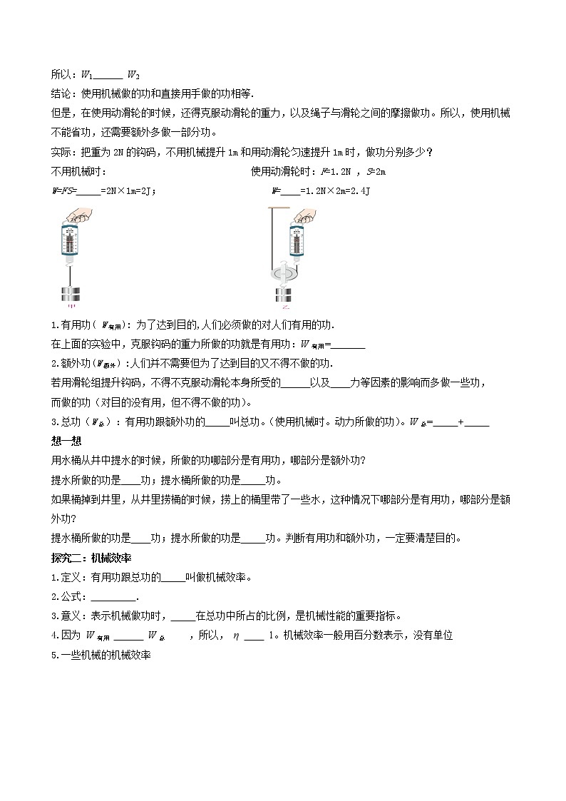 人教版物理八下12.3《机械效率》课件+视频资料+教案+练习02