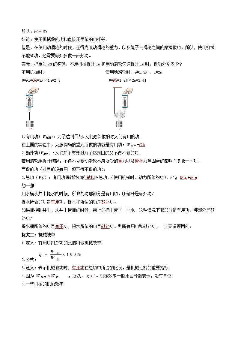 人教版物理八下12.3《机械效率》课件+视频资料+教案+练习02