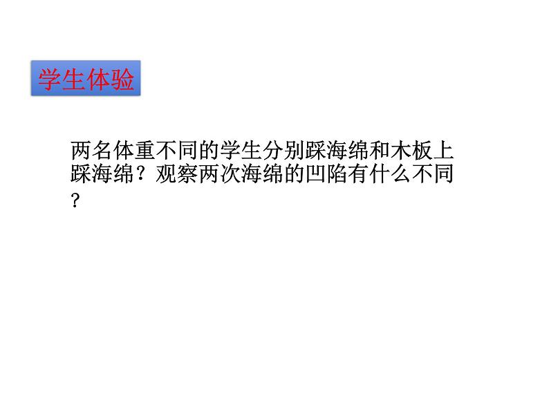 课时9.1 压强-2021-2022学年人教版八年级物理下册（共19张PPT）第6页