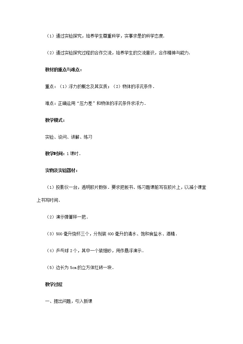 影响浮力大小因素PPT课件免费下载02