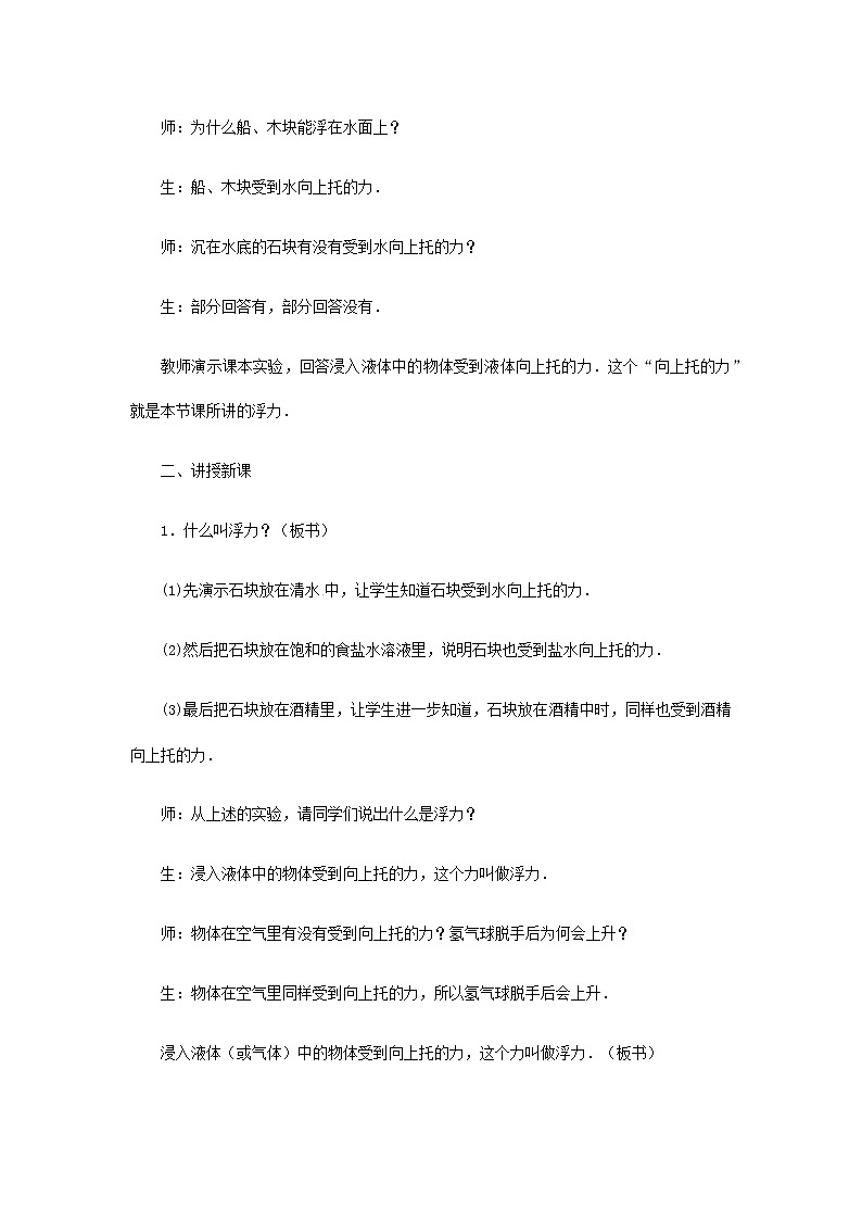 影响浮力大小因素PPT课件免费下载03