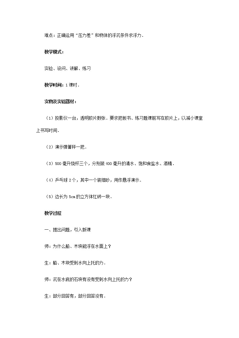 影响浮力大小因素PPT课件免费下载02