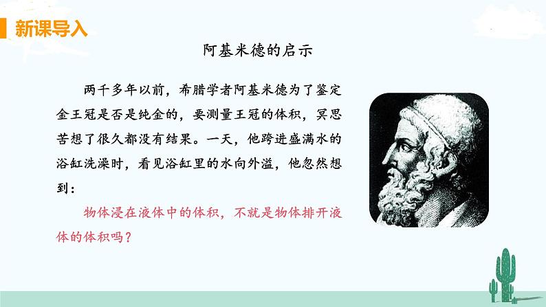 影响浮力大小因素PPT课件免费下载03