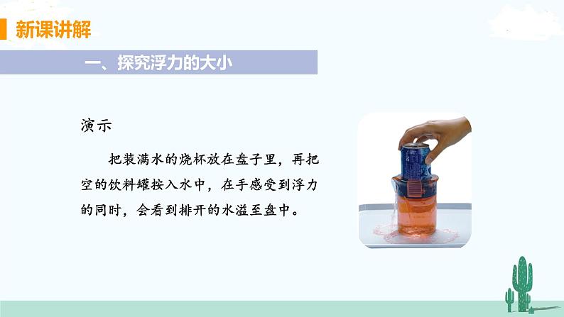 影响浮力大小因素PPT课件免费下载04