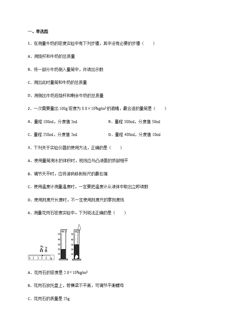 6.4 密度知识的应用—苏科版八年级物理下册学案（有答案）02