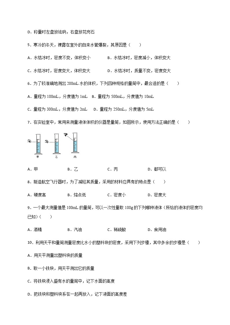 6.4 密度知识的应用—苏科版八年级物理下册学案（有答案）03