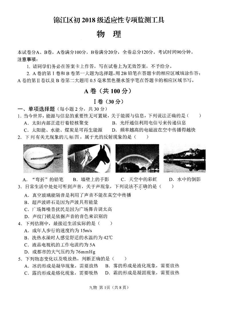 四川省成都市锦江区2021年物理适应性专项监测（二诊）卷及答案（含答案）01