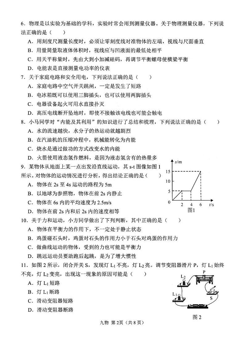 四川省成都市锦江区2021年物理适应性专项监测（二诊）卷及答案（含答案）02