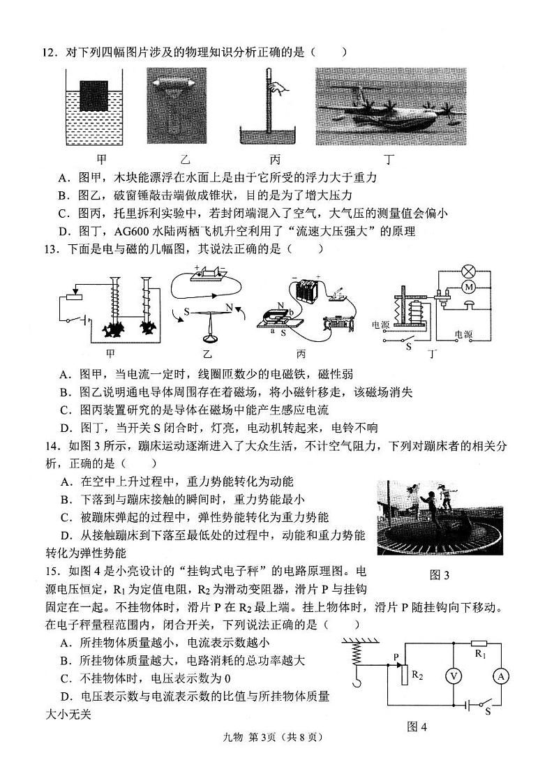 四川省成都市锦江区2021年物理适应性专项监测（二诊）卷及答案（含答案）03
