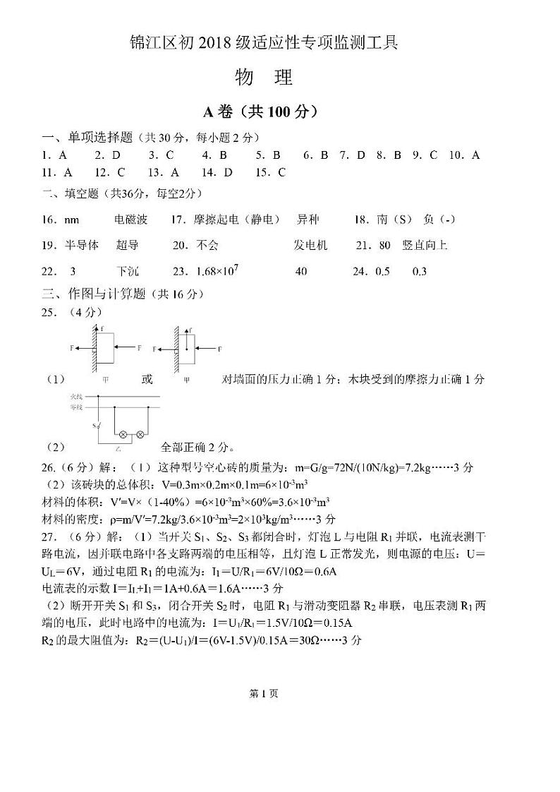 四川省成都市锦江区2021年物理适应性专项监测（二诊）卷及答案（含答案）01