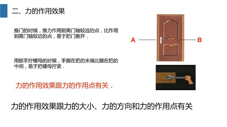 7.1力课件北师大版八年级物理第7页