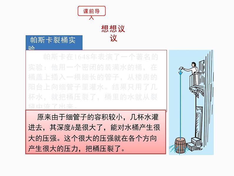 8.2液体内部的压强课件北师大版八年级物理02