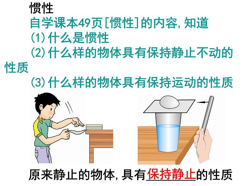 7.7牛顿第一定律(共34张PPT)北师大版八年级物理05