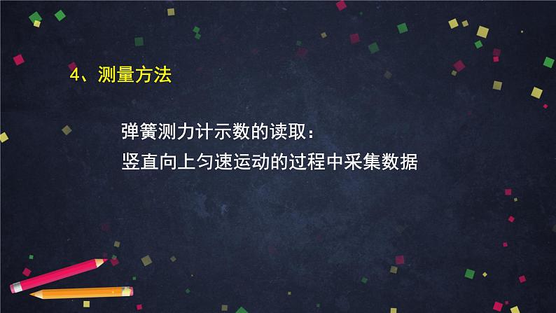 9.6测滑轮组的机械效率课件(共37张PPT)北师大版八年级物理第6页