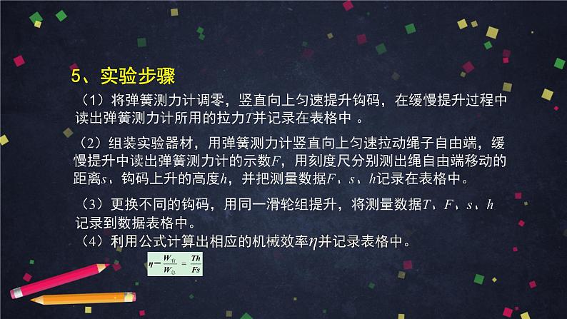 9.6测滑轮组的机械效率课件(共37张PPT)北师大版八年级物理第8页