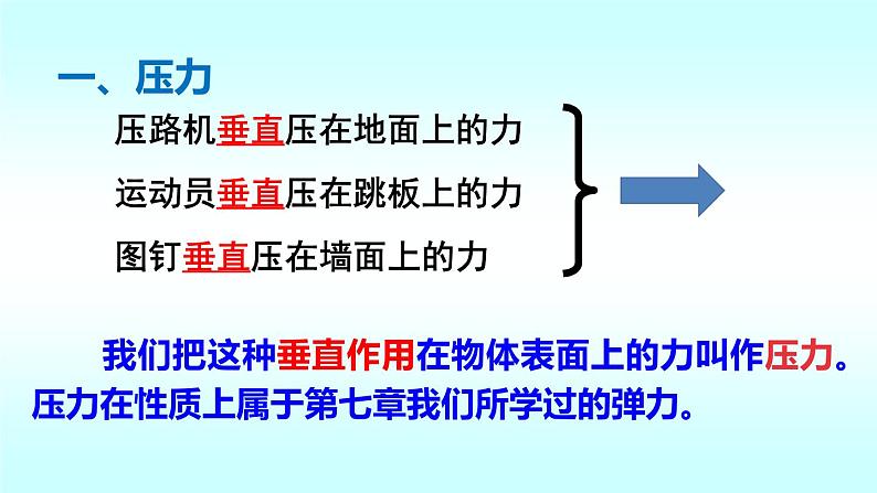 8.1压强课件北师大版八年级下册物理05