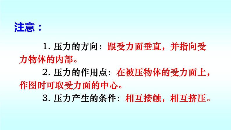 8.1压强课件北师大版八年级下册物理06