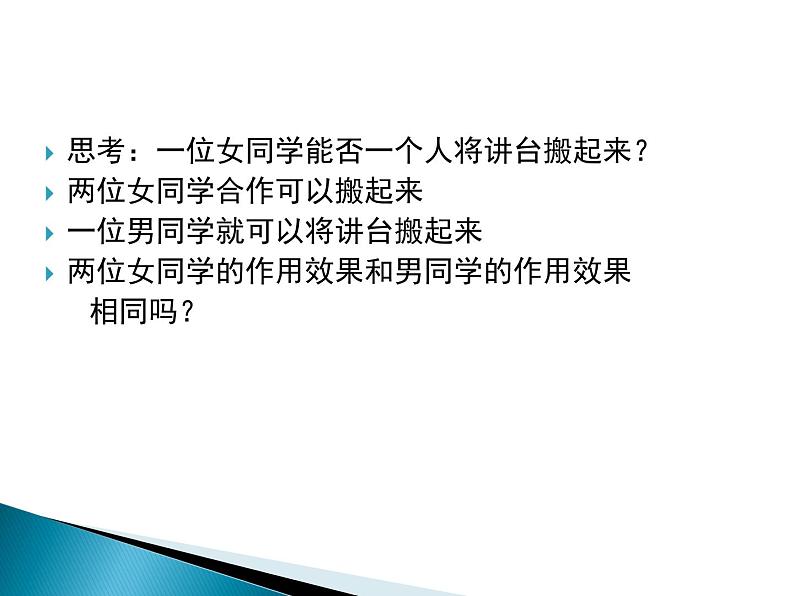 7.4《同一直线上二力的合成》(共16张PPT)北师大版八年级物理第3页