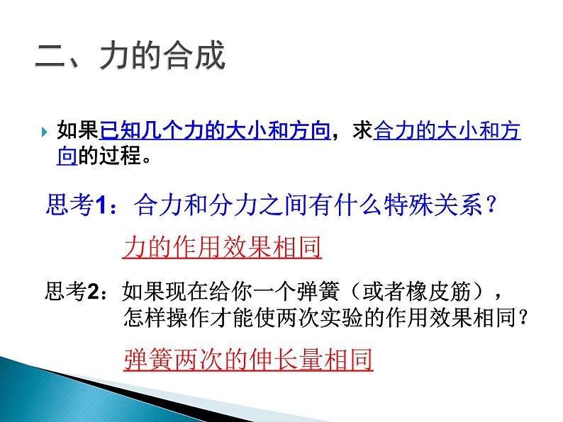 7.4《同一直线上二力的合成》(共16张PPT)北师大版八年级物理第7页