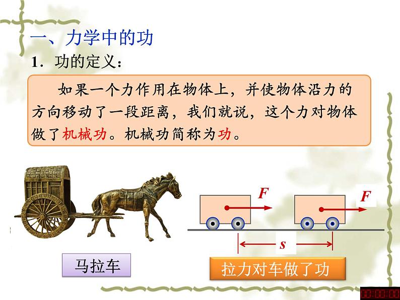 9.3《功》课件北师大版八年级物理06