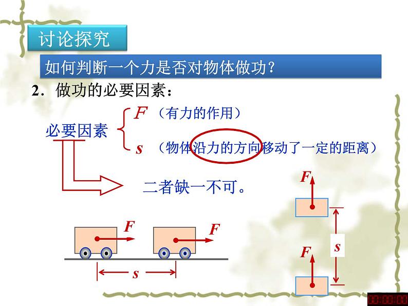 9.3《功》课件北师大版八年级物理08