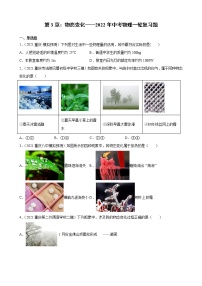 第3章：物态变化——2022年中考物理一轮复习题（重庆地区专用）