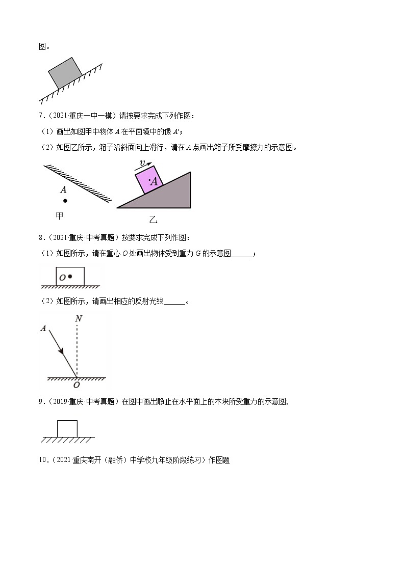 第7章：力——2022年中考物理一轮复习题（重庆地区专用）02