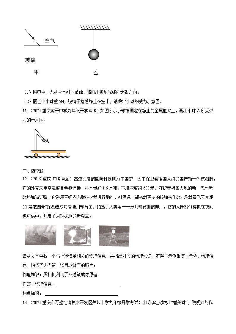 第7章：力——2022年中考物理一轮复习题（重庆地区专用）03