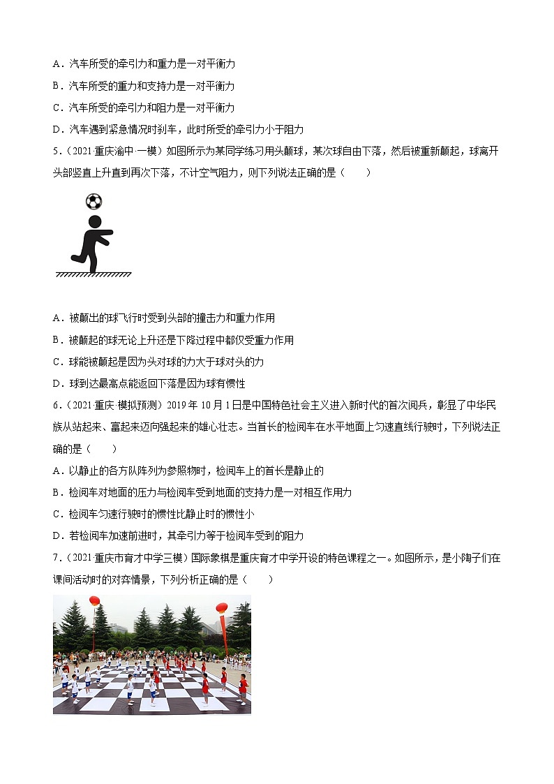 第8章：运动和力——2022年中考物理一轮复习题（重庆地区专用）02