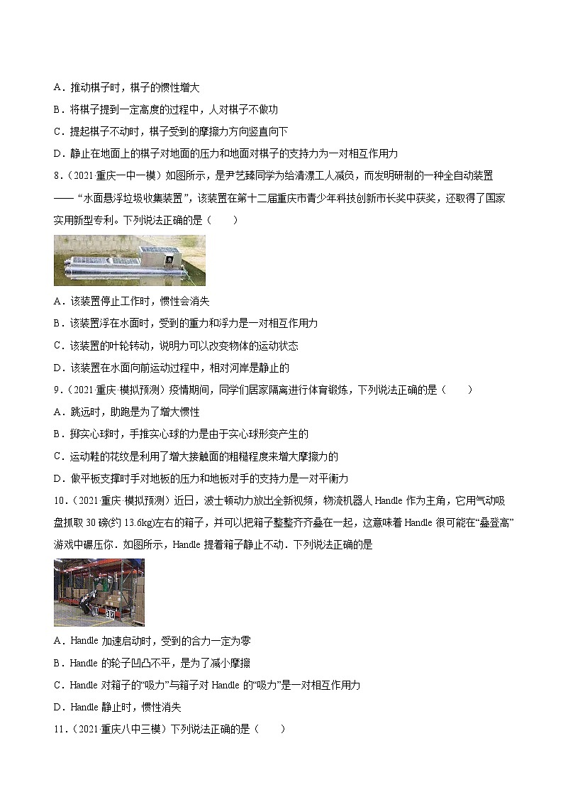 第8章：运动和力——2022年中考物理一轮复习题（重庆地区专用）03