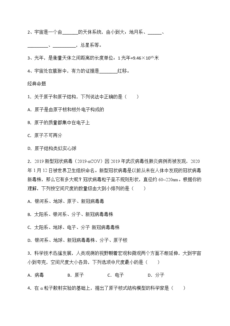 7.3 探索更小粒子 7.4宇宙探秘—苏科版八年级物理下册学案（有答案）02