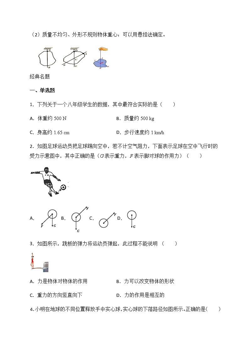 8.2 重力 力的示意图—苏科版八年级物理下册学案（有答案）第2页