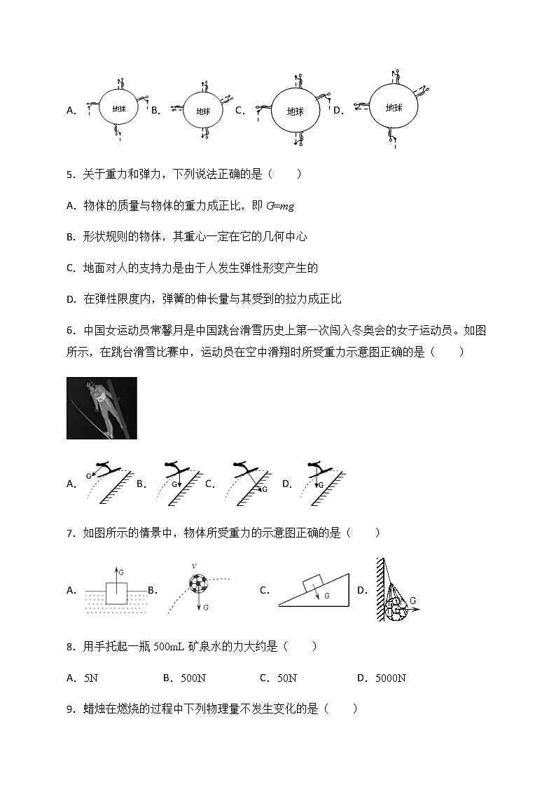8.2 重力 力的示意图—苏科版八年级物理下册学案（有答案）第3页