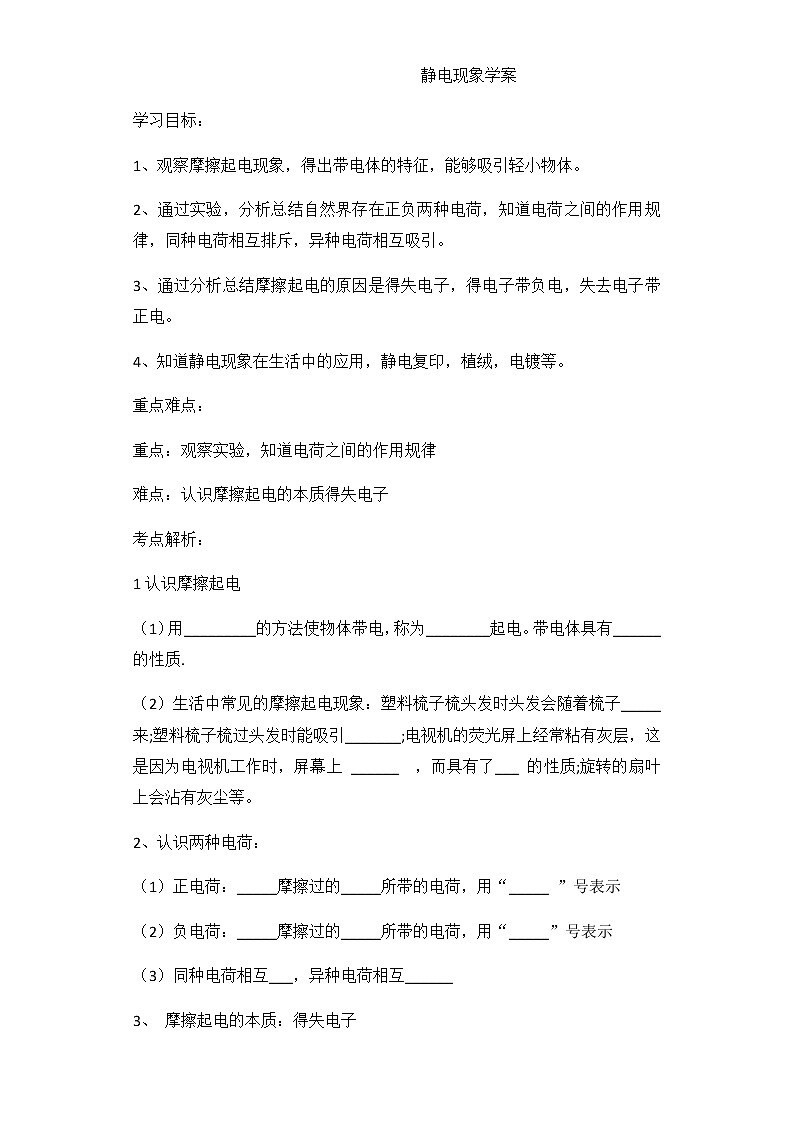 7.2静电现象—苏科版八年级物理下册学案（有答案）01