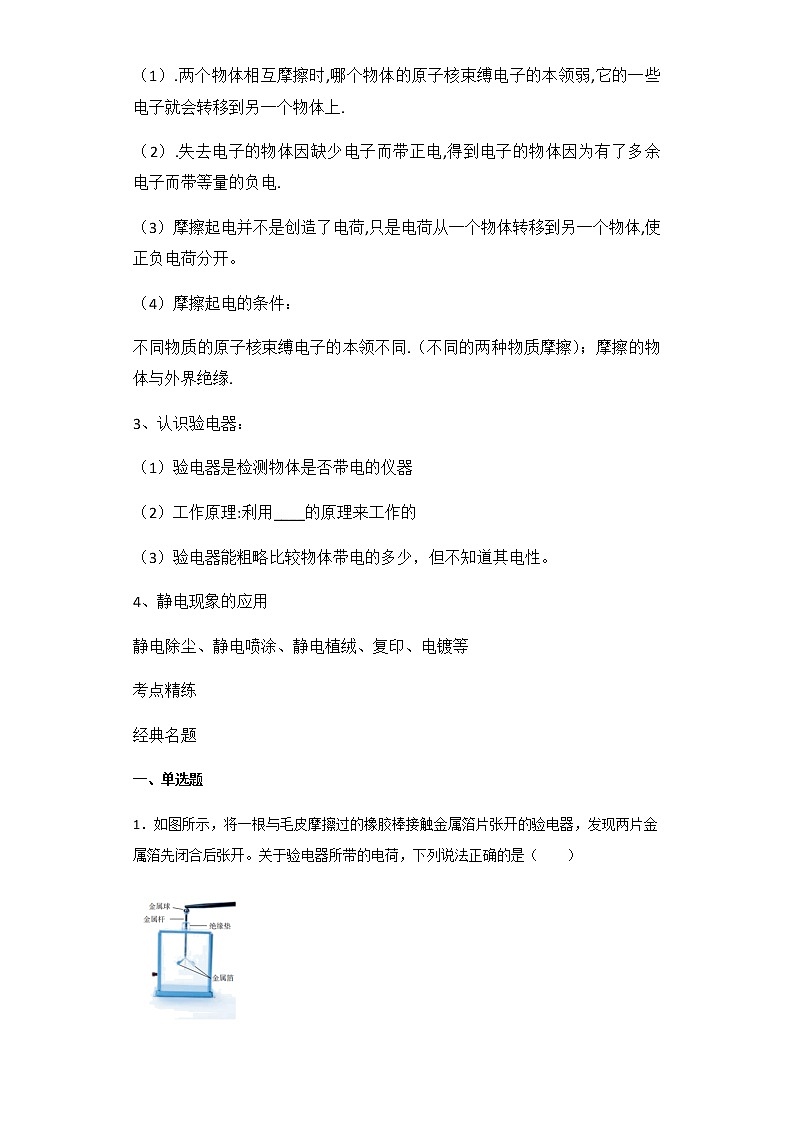 7.2静电现象—苏科版八年级物理下册学案（有答案）02