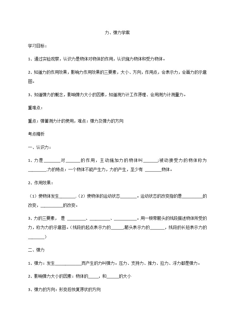 8.1 力 弹力—苏科版八年级物理下册学案（有答案）01