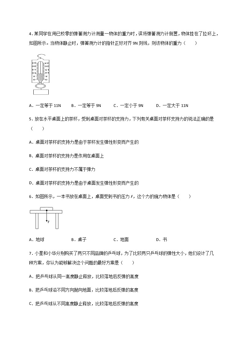 8.1 力 弹力—苏科版八年级物理下册学案（有答案）03