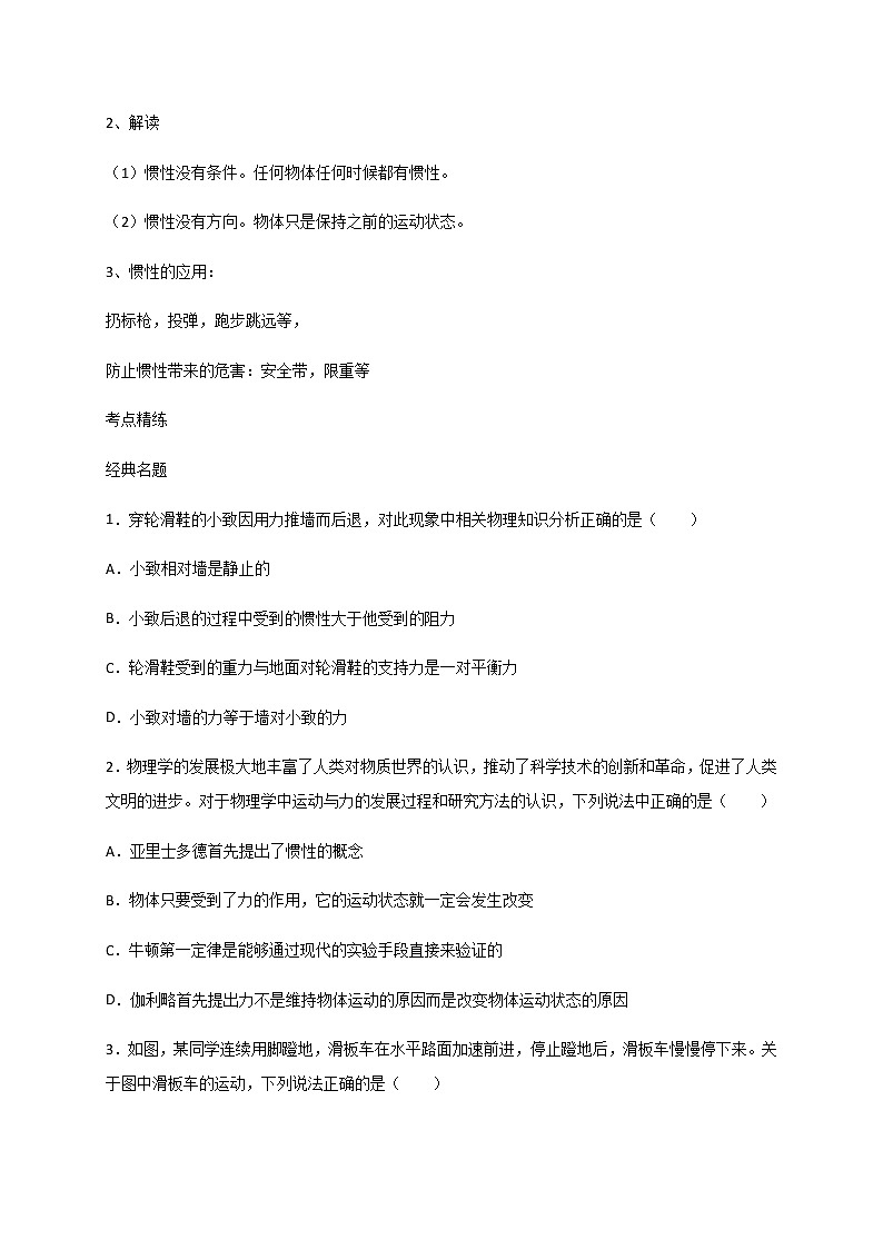 9.2牛顿第一定律 —苏科版八年级物理下册学案（有答案）02