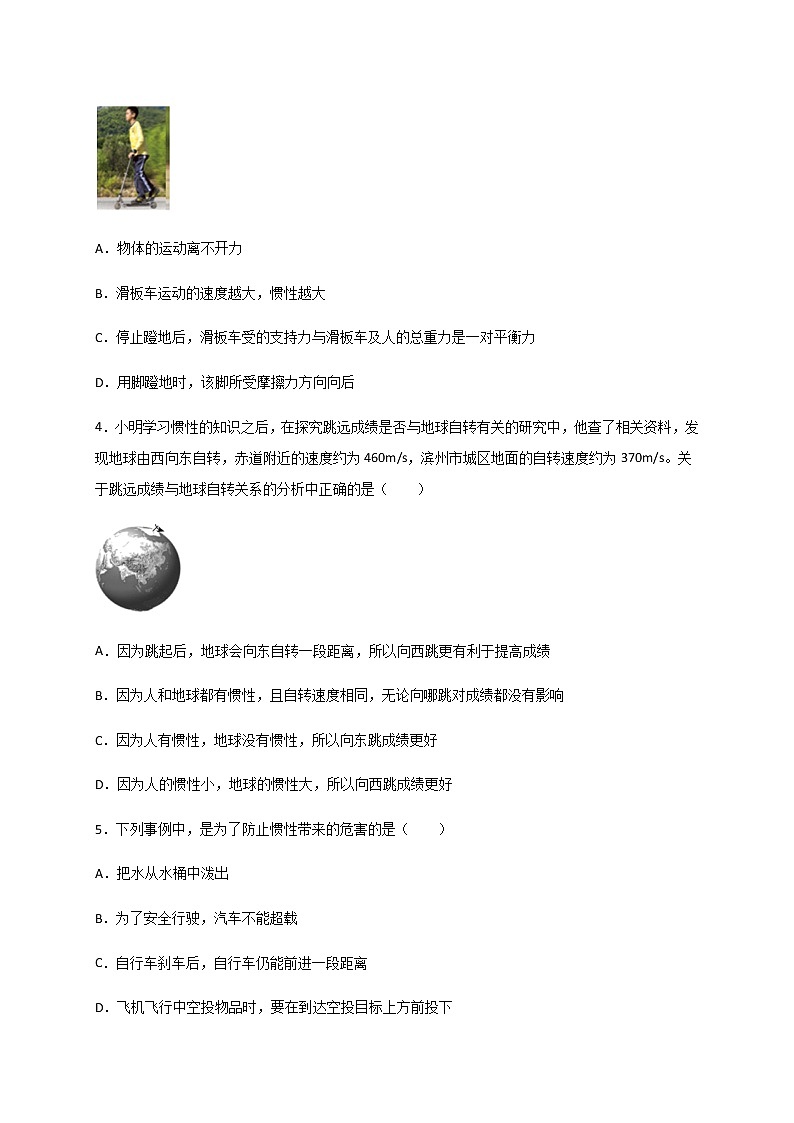 9.2牛顿第一定律 —苏科版八年级物理下册学案（有答案）03