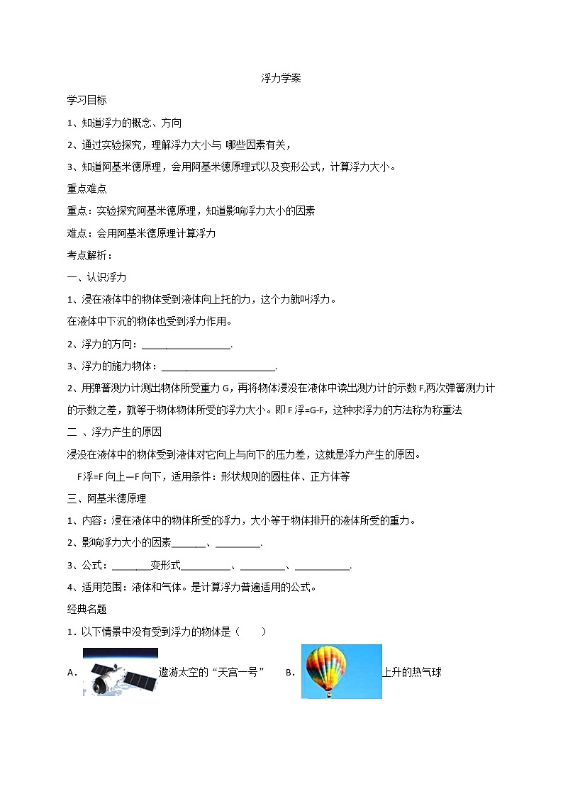 10.4浮力—苏科版八年级物理下册学案（有答案）01
