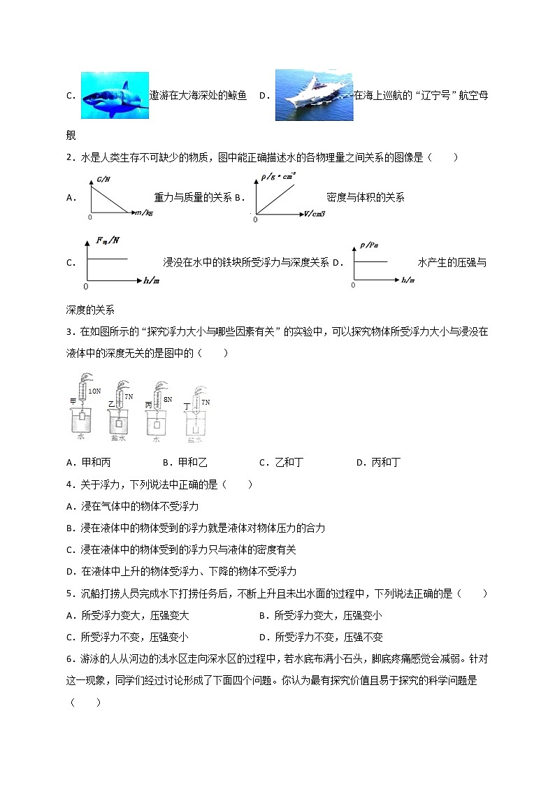 10.4浮力—苏科版八年级物理下册学案（有答案）02