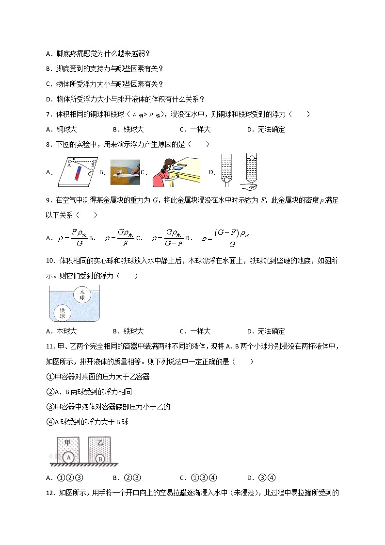 10.4浮力—苏科版八年级物理下册学案（有答案）03