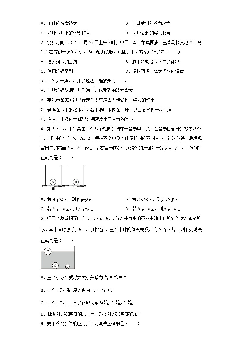 10.5 物体的浮与沉—苏科版八年级物理下册学案（有答案）第2页