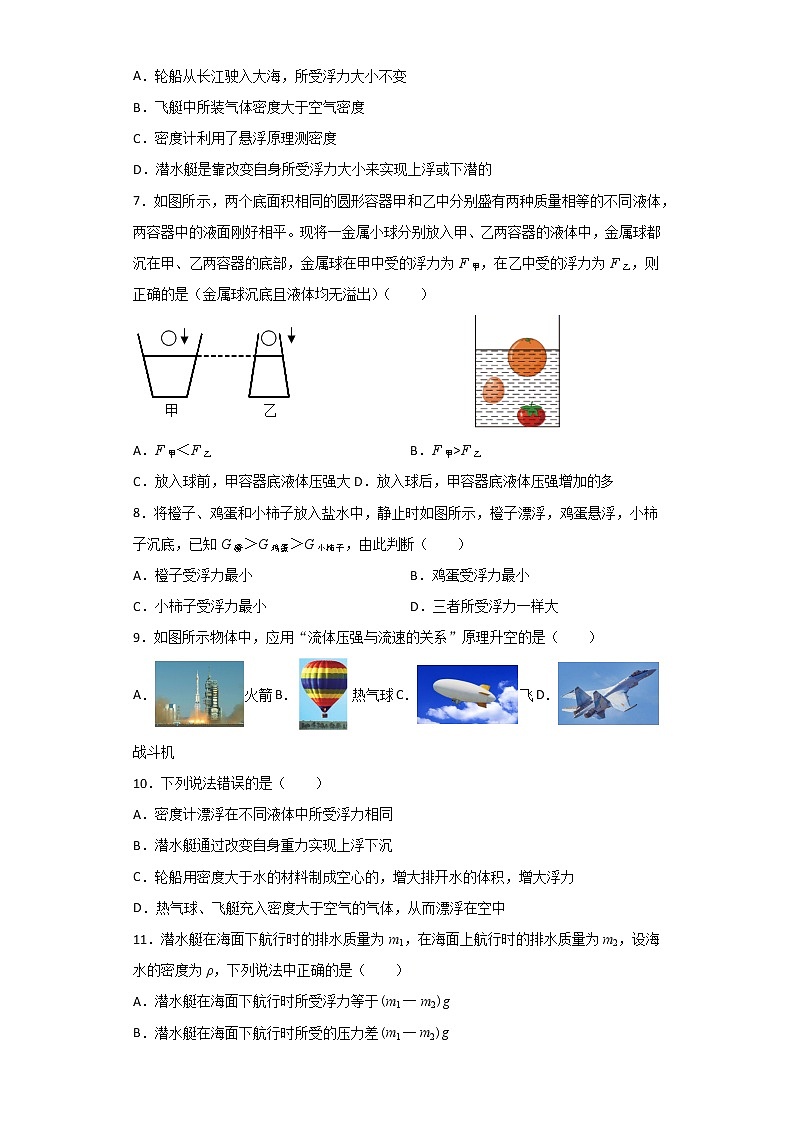 10.5 物体的浮与沉—苏科版八年级物理下册学案（有答案）第3页